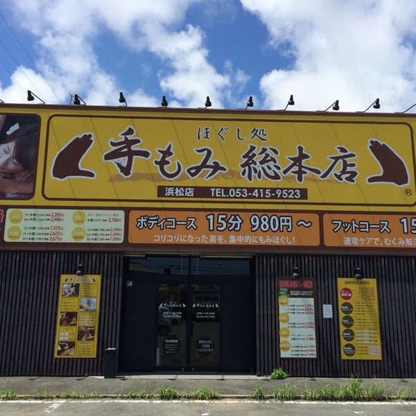 手もみ総本店 浜松店 5 Visitors 手もみ総本店 浜松店 5 Visitors