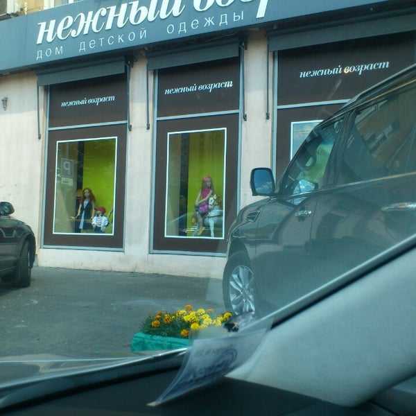 Нежный Возраст Детский Магазин Официальный Сайт