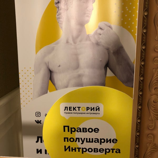 Правое полушарие интроверта сайт. Правое полушарие интроверта. Правое полушарие интроверта сайт. Лекторий правое полушарие. Правое полушарие интроверта сайт.