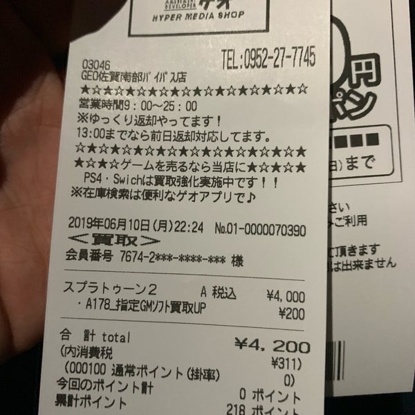 ゲオ 佐賀南部バイパス店 84人の訪問者