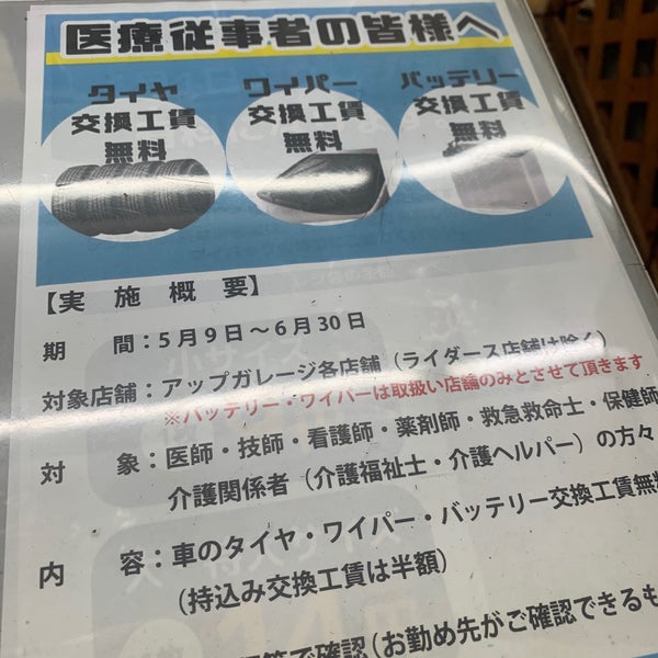アップガレージ 佐賀店 佐賀市 佐賀県 アップガレージ 佐賀店 佐賀市 佐賀県