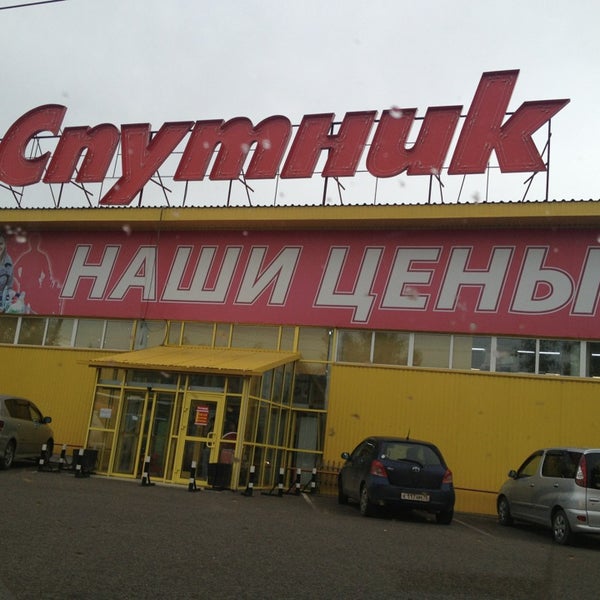 Сеть Магазинов Спутник Официальный Сайт
