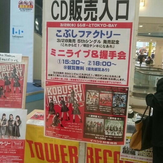 Photos At ららぽーとtokyo Bay 中央広場 Event Space