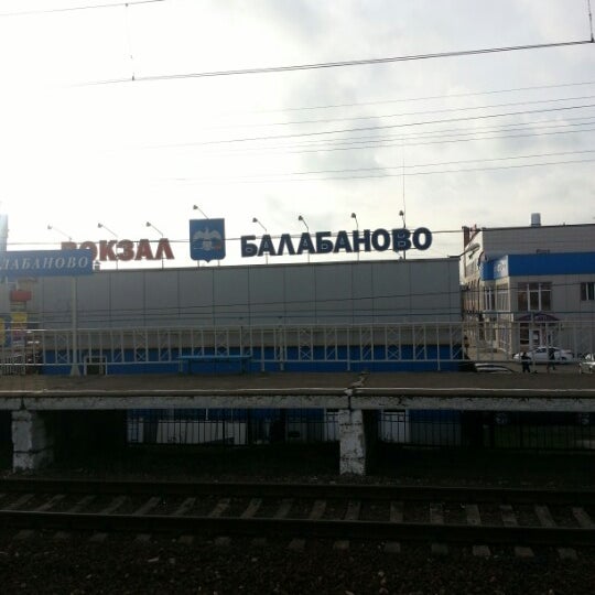 Балабаново вокзал