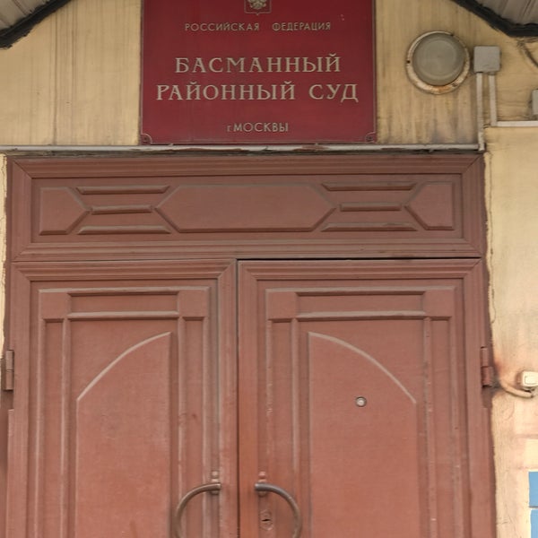 Сайт басманный районный суд города москвы