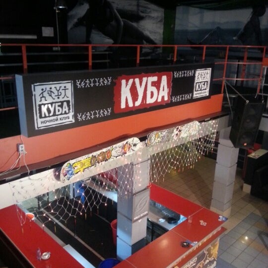 Куба клуб брянск