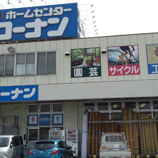 Photos At ホームセンターコーナン 王寺店 王寺町 奈良県