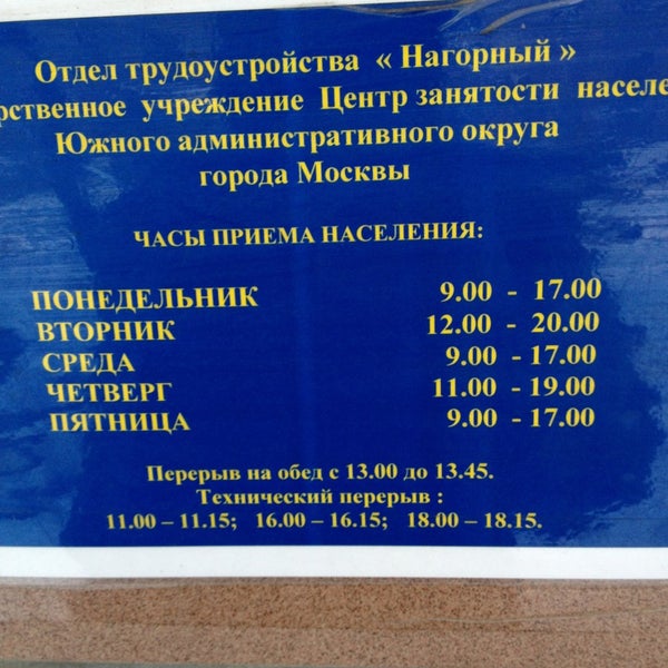 Центр занятости архангельск. Режим работы центра занятости населения. Расписание биржи труда. Служба занятости населения. Молодёжный центр занятости.