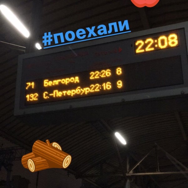 Расписание поездов 132 ижевск. Расписание поездов 132 ижевск