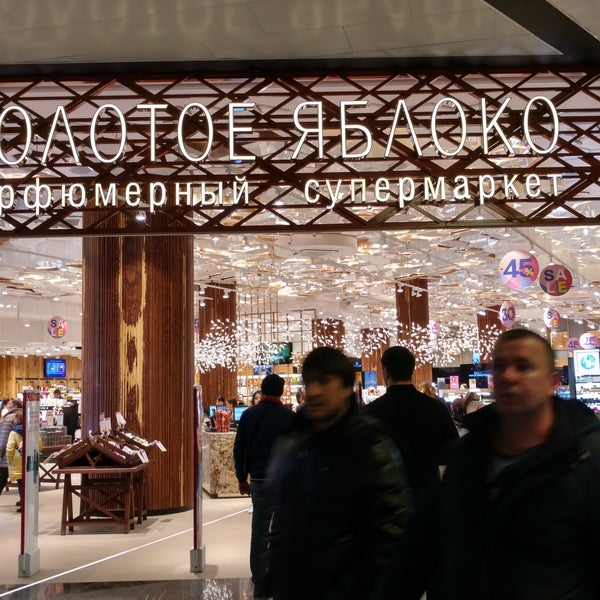 Адреса магазинов золотое яблоко в москве списком