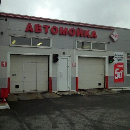 Красноярск Магазине Мойка