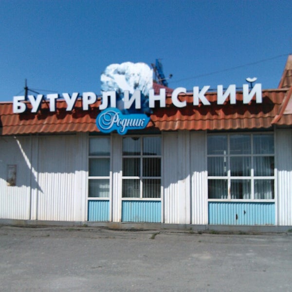 Где Купить Бутурлинскую Колбасу