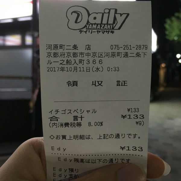 デイリーヤマザキ 河原町二条店 106 Visitors デイリーヤマザキ 河原町二条店 106 Visitors