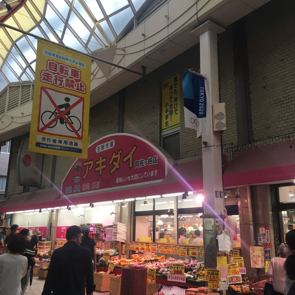 アキダイ 阿佐ヶ谷店 阿佐谷南1 18 6 アキダイ 阿佐ヶ谷店 阿佐谷南1 18 6