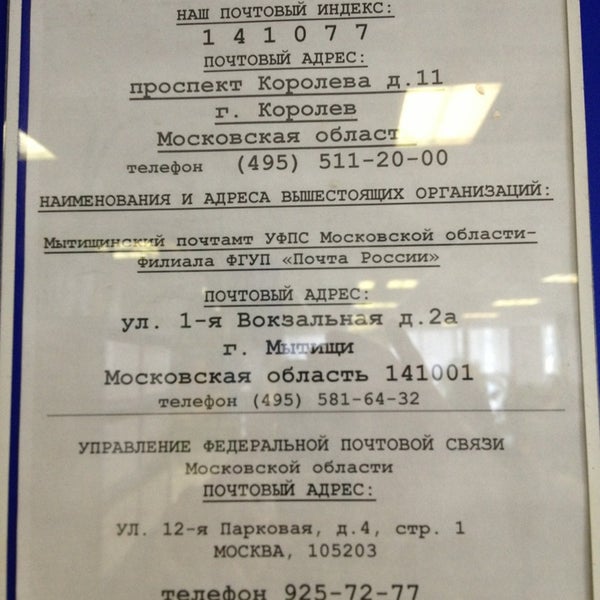 График почты на королева