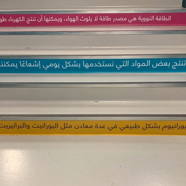 Photo taken at Mishkat Interactive Center by I’m Heba on 10/20/2019