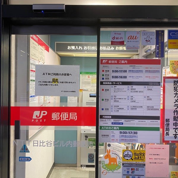 Ntt日比谷ビル内郵便局 内幸町 Tokio 東京都