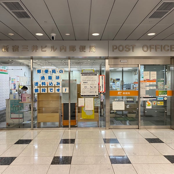 Photos At 新宿三井ビル内郵便局 西新宿 東京 東京都