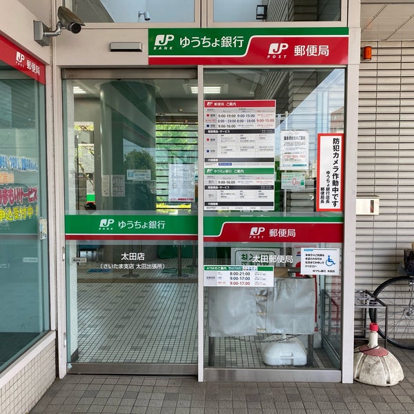 Photos At 太田郵便局 飯田町948