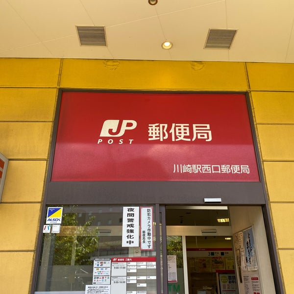Photos At 川崎駅西口郵便局 幸区 1 Tip