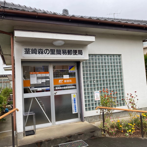 Photos At 茎崎森の里簡易郵便局 6 Visitors