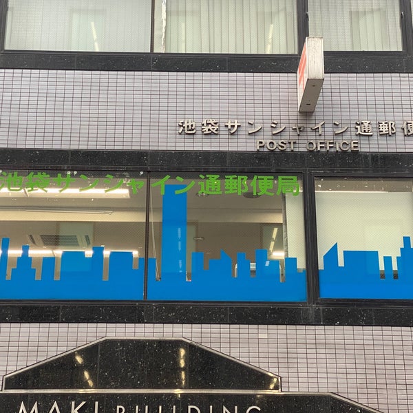 池袋サンシャイン通郵便局 1 Tip De 175 Visitantes