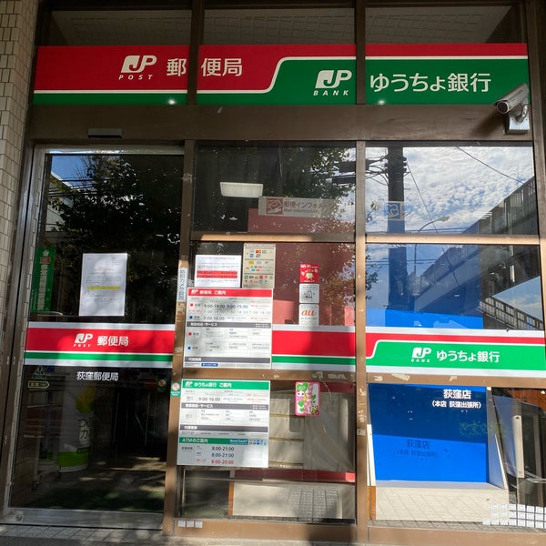 Photos At 荻窪郵便局 今川 東京 東京都