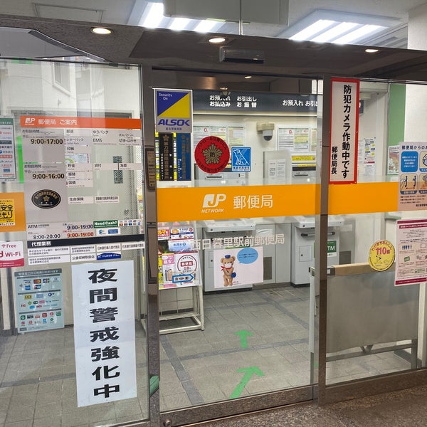 Photos At 西日暮里駅前郵便局 1 Tip