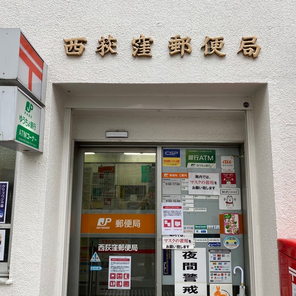 Photos At 西荻窪郵便局 西荻北 0 Tips
