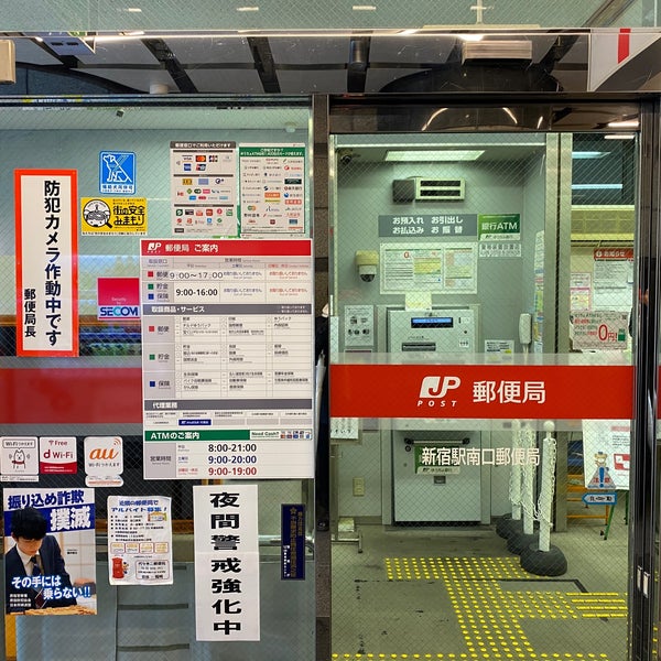 新宿駅南口郵便局 西新宿 1 Tip 新宿駅南口郵便局 西新宿 1 Tip