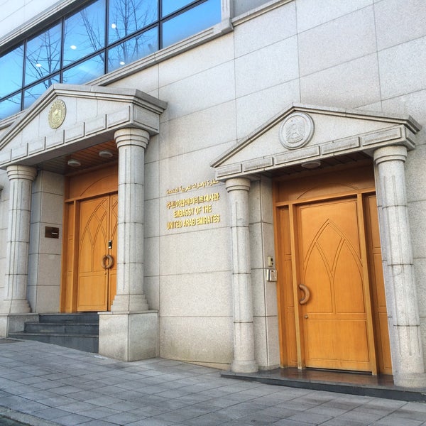 주한 아랍에미레이트 대사관 Embassy Of The United Arab Emirates 한남동에서 Embassy or Consulate일 주한 아랍에미레이트 대사관 Embassy Of The United Arab Emirates 한남동에서 Embassy or Consulate일