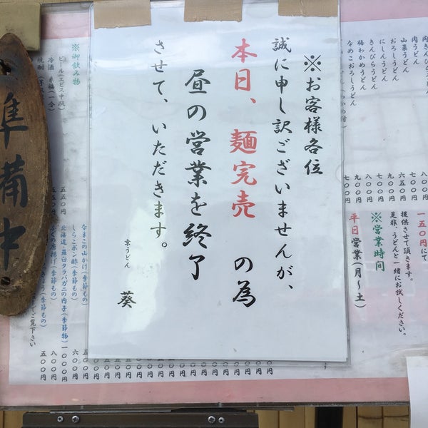 Photos At 京うどん 葵 Now Closed 世田谷区 東京都