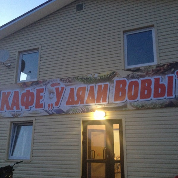 Кафе у володи пятигорск