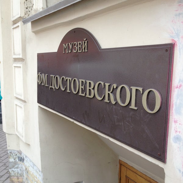 4/30/2013에 Andrey E.님이 Dostoevsky Museum에서 찍은 사진