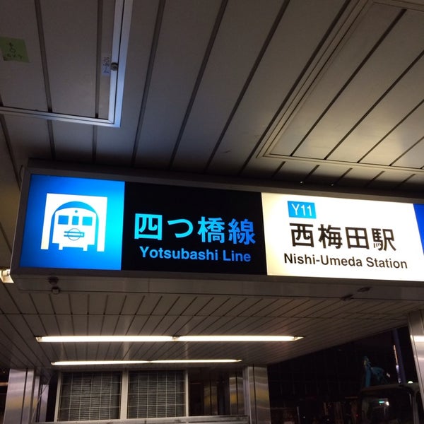 西梅田駅 Y11 Estacion De Metro En 大阪市 西梅田駅 Y11 Estacion De Metro En 大阪市