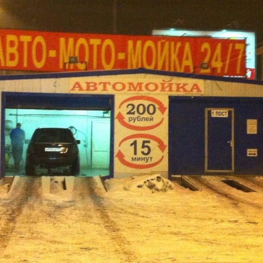 รูปภาพถ่ายที่ Авто-Мото-Мойка 24/7 โดย Pasha L. เมื่อ 2/18/2013