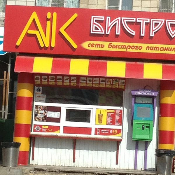аик бистро астрахань. аик бистро. меню бистро. аик бистро астрахань. сеть быстрого питания аик.