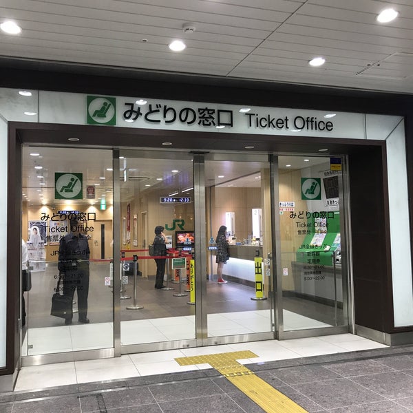 みどりの窓口 鶴見 87人の訪問者