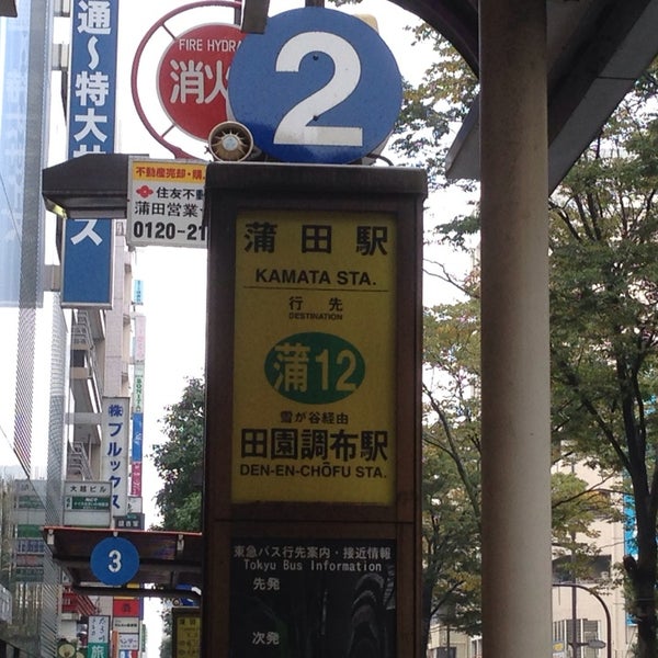 Photos At 蒲田駅バス停 蒲田 1 Tip Photos At 蒲田駅バス停 蒲田 1 Tip
