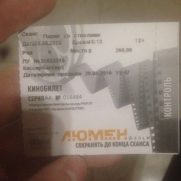 Билет в кинотеатр люмен Арзамас. Люмен кинотеатр билеты