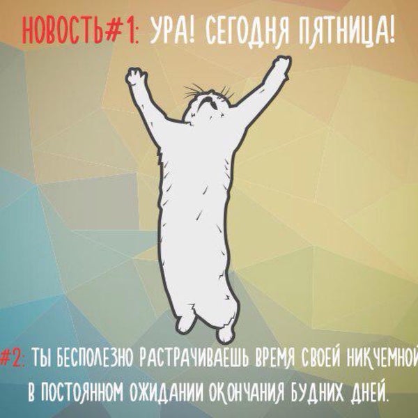 Мемы про конец рабочего дня