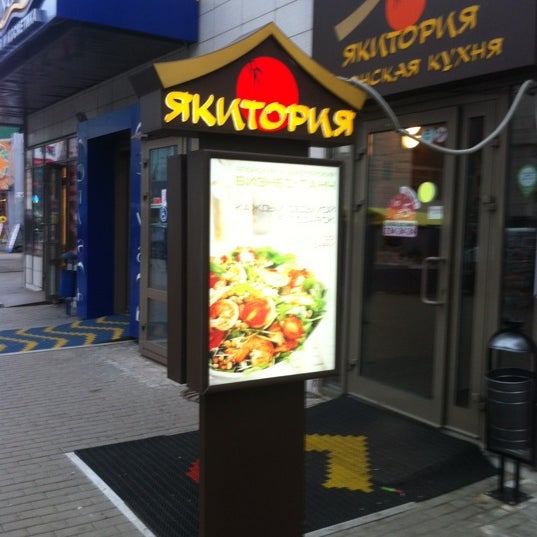 Якитория Авиамоторная
