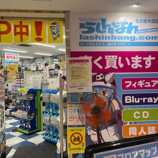 らしんばん 名古屋大須店 Thrift Vintage Store In 中区