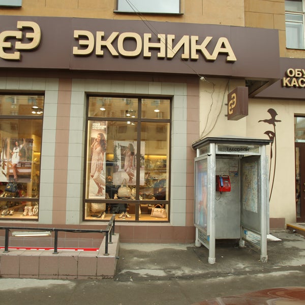 Магазин Эконика Адреса В Москве И Московской