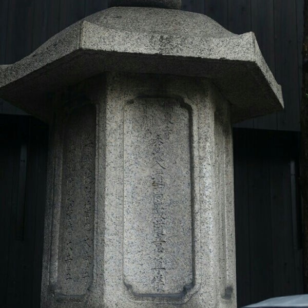 豊臣秀次墓 中京区 Quioto 京都府