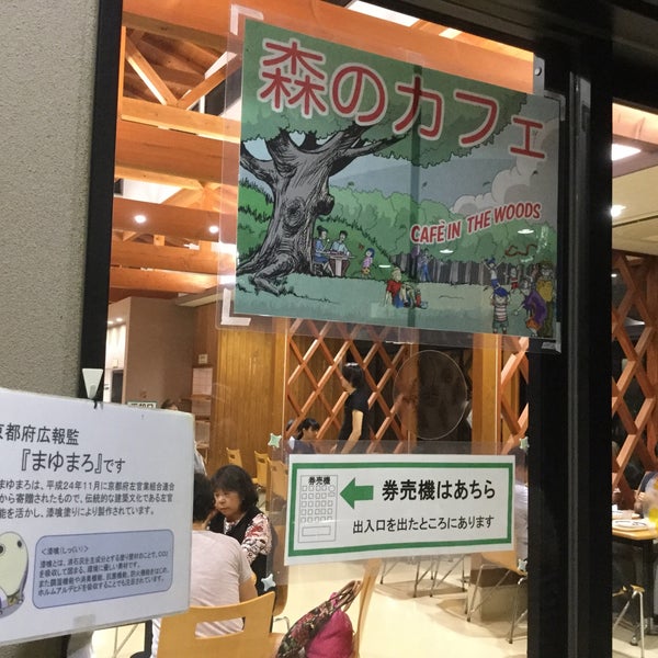 Photos A 京都府立植物園 森カフェ 左京区 0 Conseils