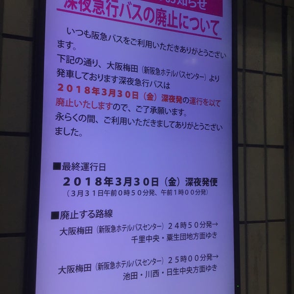 Photos At 新阪急ホテル 深夜バス乗り場 Bus Stop In Osaka Photos At 新阪急ホテル 深夜バス乗り場 Bus Stop In Osaka