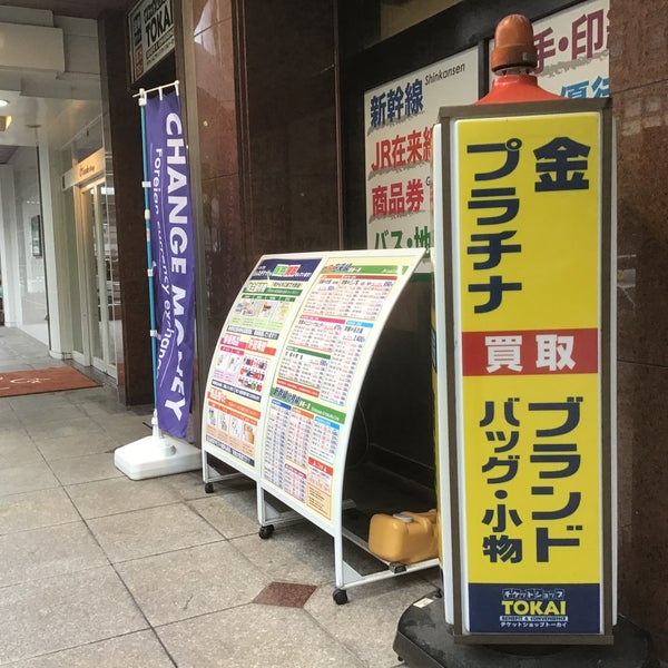 チケットショップ トーカイ アバンティ店 京都市のディスカウントストア チケットショップ トーカイ アバンティ店 京都市のディスカウントストア