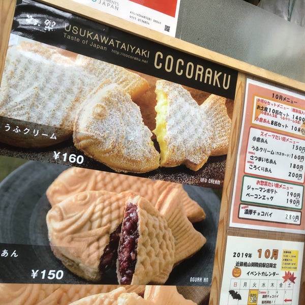 薄皮たい焼き 粉こ楽近鉄桃山御陵前駅店 京都市の軽食店 薄皮たい焼き 粉こ楽近鉄桃山御陵前駅店 京都市の軽食店