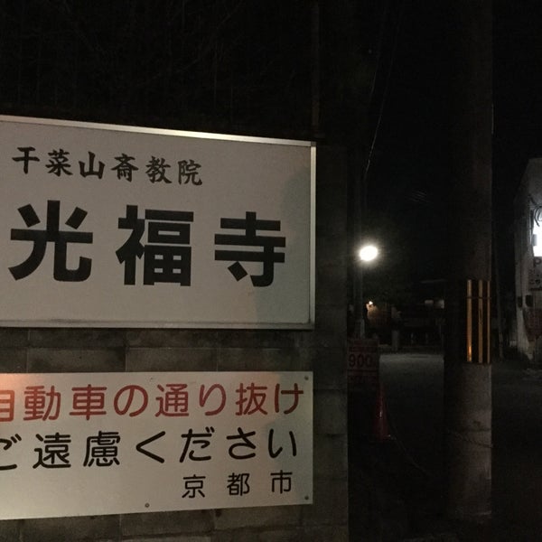 光福寺 14 Visitors